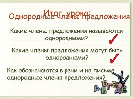 Урок русского языка 4 класс «Однородные члены предложения», слайд 10
