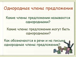 Урок русского языка 4 класс «Однородные члены предложения», слайд 5