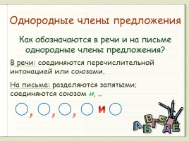 Урок русского языка 4 класс «Однородные члены предложения», слайд 7