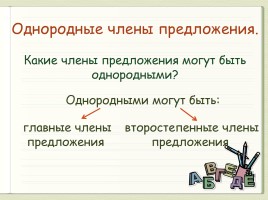 Урок русского языка 4 класс «Однородные члены предложения», слайд 8
