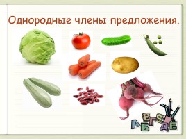 Урок русского языка 4 класс «Однородные члены предложения», слайд 9