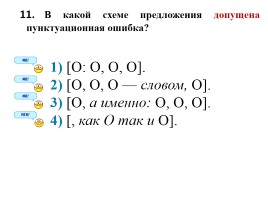 Тест «Однородные члены предложения» 8 класс, слайд 12