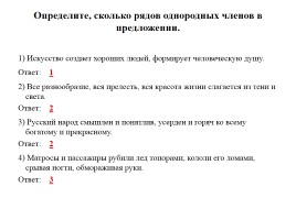 Тест «Однородные члены предложения» 8 класс, слайд 14