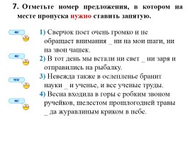 Тест «Однородные члены предложения» 8 класс, слайд 8