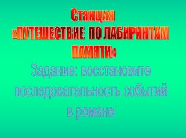 Урок-игра в 6 классе по роману А.С. Пушкина «Дубровский», слайд 2