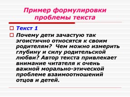 Урок русского языка в 11 классе «Как сформулировать проблему исходного текста?» (готовимся к ЕГЭ), слайд 11