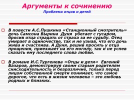 Урок русского языка в 11 классе «Как сформулировать проблему исходного текста?» (готовимся к ЕГЭ), слайд 16