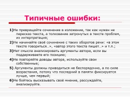 Урок русского языка в 11 классе «Как сформулировать проблему исходного текста?» (готовимся к ЕГЭ), слайд 17
