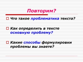 Урок русского языка в 11 классе «Как сформулировать проблему исходного текста?» (готовимся к ЕГЭ), слайд 18