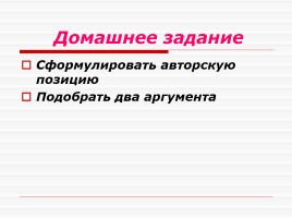 Урок русского языка в 11 классе «Как сформулировать проблему исходного текста?» (готовимся к ЕГЭ), слайд 19