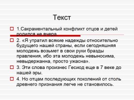 Урок русского языка в 11 классе «Как сформулировать проблему исходного текста?» (готовимся к ЕГЭ), слайд 4