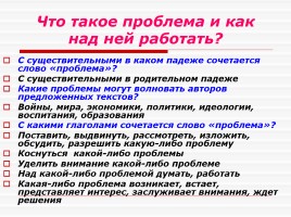 Урок русского языка в 11 классе «Как сформулировать проблему исходного текста?» (готовимся к ЕГЭ), слайд 6