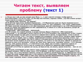 Урок русского языка в 11 классе «Как сформулировать проблему исходного текста?» (готовимся к ЕГЭ), слайд 7