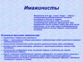 Урок литературы в 11 классе «Серебряный век русской поэзии», слайд 18