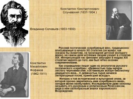 Урок литературы в 11 классе «Серебряный век русской поэзии», слайд 4