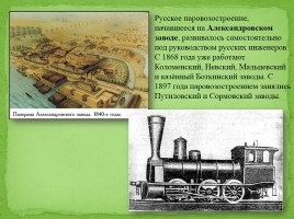 История железных дорог, слайд 21
