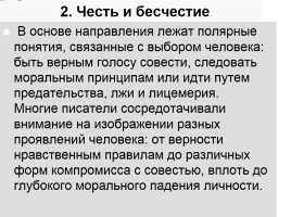 Итоговое сочинение в 11 классе 2016-2017 уч. год, слайд 30