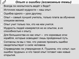 Итоговое сочинение в 11 классе 2016-2017 уч. год, слайд 50