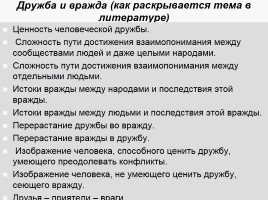 Итоговое сочинение в 11 классе 2016-2017 уч. год, слайд 55