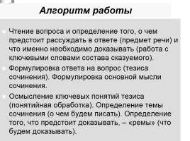 Итоговое сочинение в 11 классе 2016-2017 уч. год, слайд 67