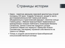 Путешествие по Белоруссии «Жлобин», слайд 18
