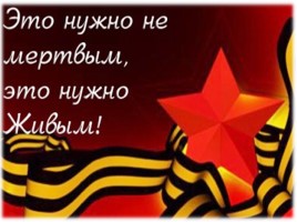 Календарь знаменательных дат «Дни воинской славы Тверской области», слайд 18