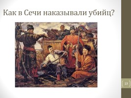 Тест по повести Н.В. Гоголя «Тарас Бульба», слайд 13