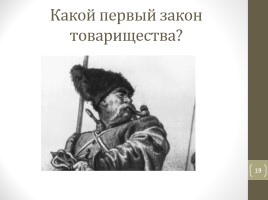 Тест по повести Н.В. Гоголя «Тарас Бульба», слайд 19