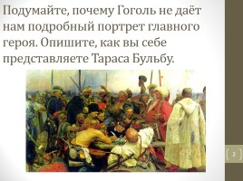 Тест по повести Н.В. Гоголя «Тарас Бульба», слайд 2