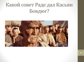 Тест по повести Н.В. Гоголя «Тарас Бульба», слайд 20