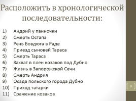 Тест по повести Н.В. Гоголя «Тарас Бульба», слайд 3