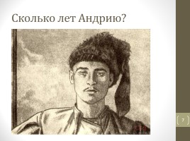 Тест по повести Н.В. Гоголя «Тарас Бульба», слайд 7