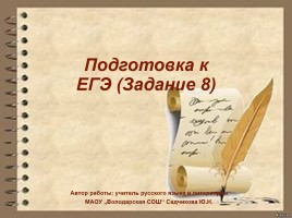Подготовка к ЕГЭ-2017 - Задание №8