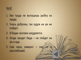 Рассказ о литературном герое Иване-царевиче, слайд 10