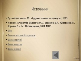 Рассказ о литературном герое Иване-царевиче, слайд 12