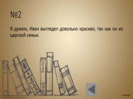 Рассказ о литературном герое Иване-царевиче, слайд 4