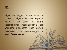 Рассказ о литературном герое Иване-царевиче, слайд 5