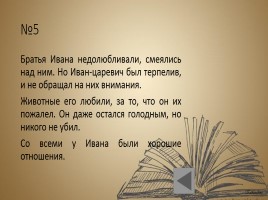 Рассказ о литературном герое Иване-царевиче, слайд 7