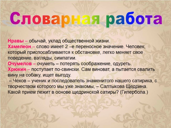 Чехов хамелеон жанр. Анализ рассказа хамелеон. Анализ произведения хамелеон кратко. Чехов хамелеон презентация. Незнакомые слова хамелеон чехов.