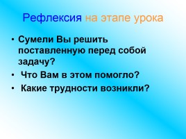Деятельностный подход как один из путей совершенствования преподавания в условиях модернизации российского образования, слайд 21