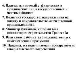 Положение основных слоев общества в последней четверти XIX в., слайд 3