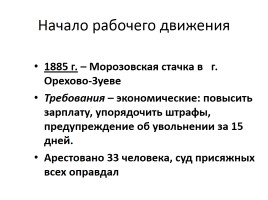 Общественное движение в 80-90е гг. XIX в., слайд 5