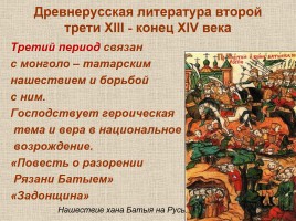 Древнерусская литература, слайд 10