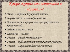 Древнерусская литература, слайд 104