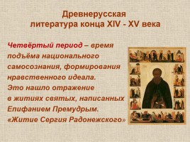 Древнерусская литература, слайд 11