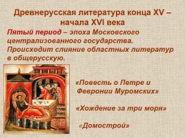 Древнерусская литература, слайд 12