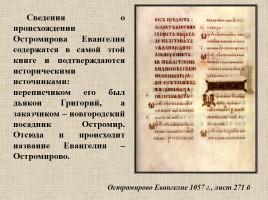 Древнерусская литература, слайд 29