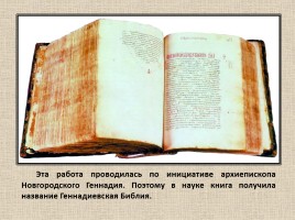 Древнерусская литература, слайд 34