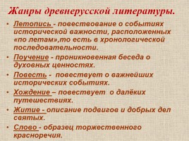 Древнерусская литература, слайд 38