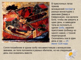 Древнерусская литература, слайд 45